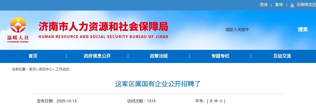 2025济南南美水务有限公司招聘公告（10名） 图片