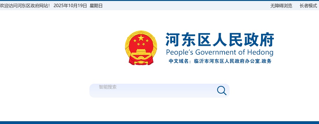 2025年临沂河东农业发展集团有限公司及权属公司招聘工作人员简章（6人） 图片