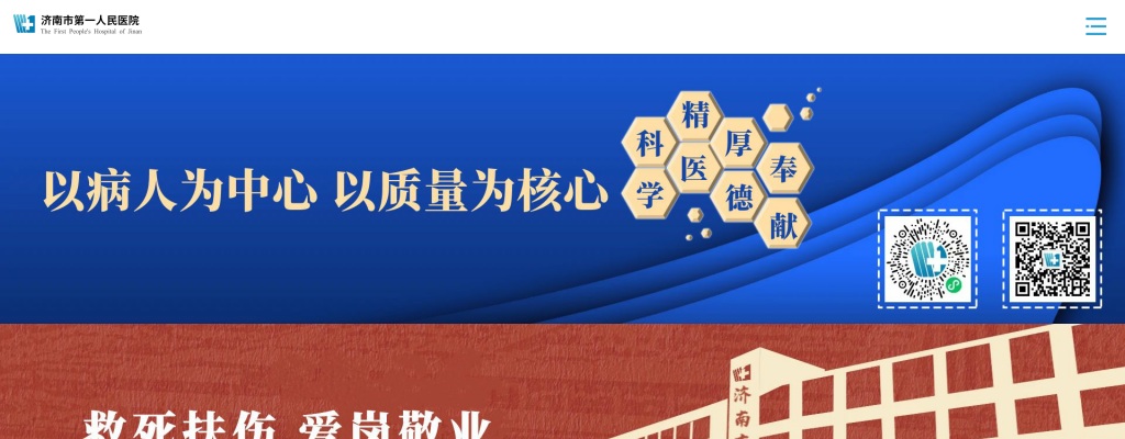 2026济南市第一人民医院引进知名高校急需优秀人才公告（32名） 图片