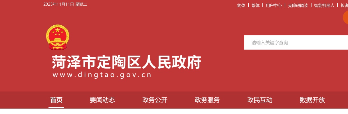 2025菏泽市定陶区融媒体中心公开招聘工作人员公告（4人） 图片