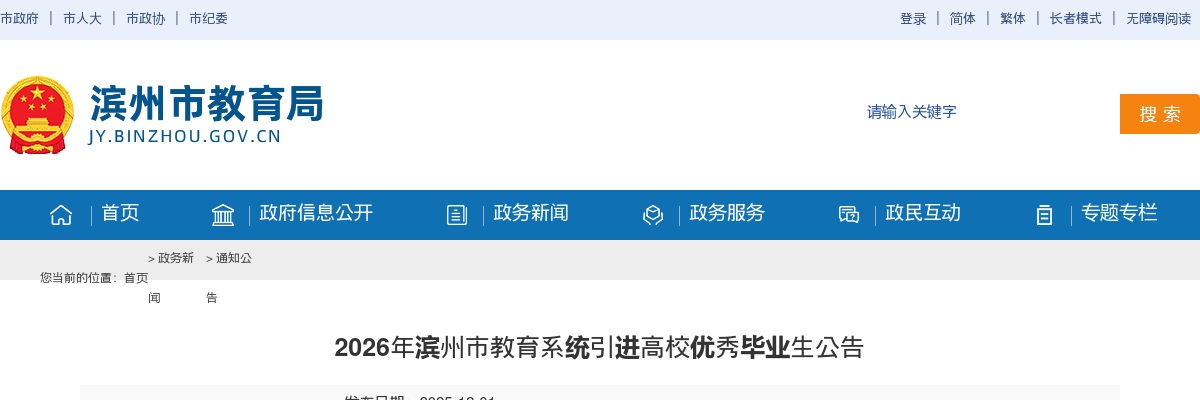 2026年滨州市教育系统引进高校优秀毕业生公告（113名） 图片