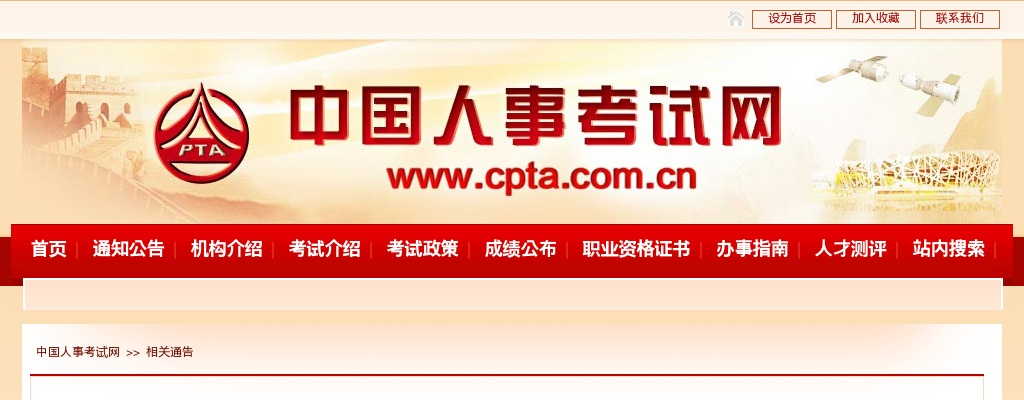 2025年中央机关及其直属机构考试录用公务员笔试有关违规违纪行为温馨提醒 图片