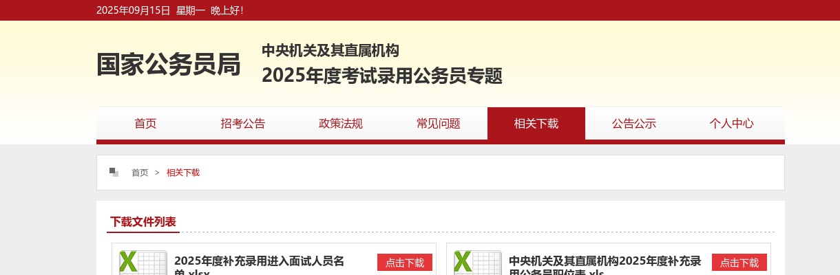 2024年国家公务员考试调剂进入面试人员名单 图片