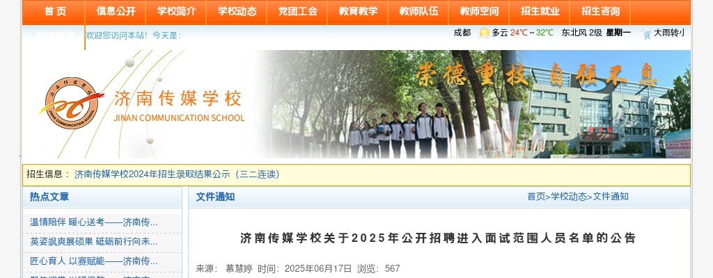 2024年中央机关及其直属机构考试录用公务员笔试济宁考区考试温馨提示 图片