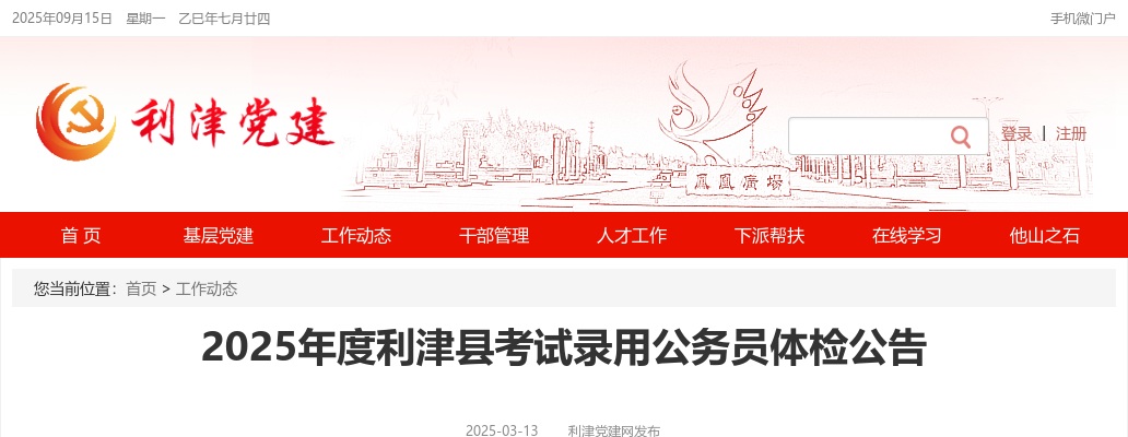 2025年度东营市利津县考试录用公务员进入体检范围人员名单.xlsx 图片