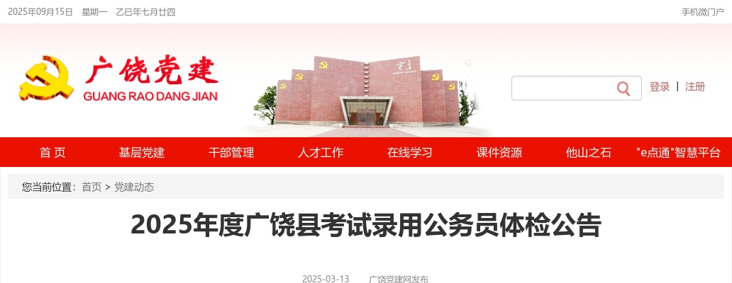 2025年度东营市广饶县考试录用公务员进入体检范围人员名单.xlsx 图片