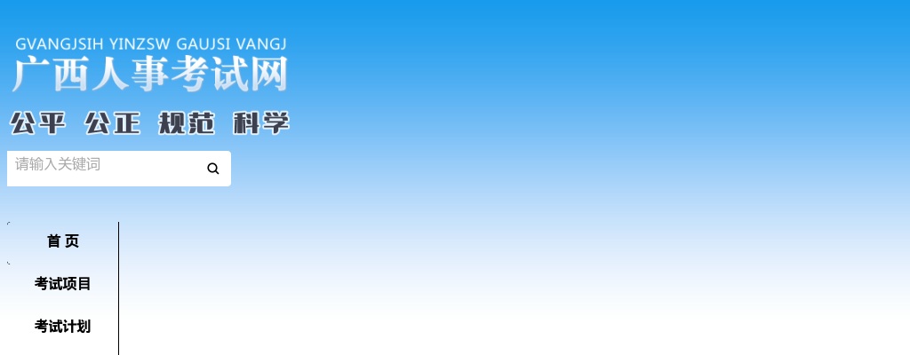 2025年广西壮族自治区考试录用公务员公告（7532人） 图片