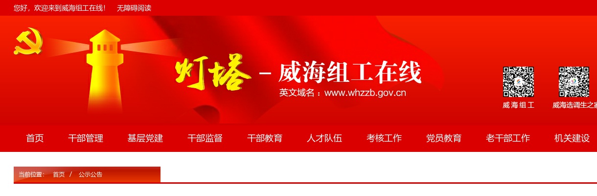 2025年度威海市各级机关考试录用公务员面试人员名单（不含公安机关） 图片