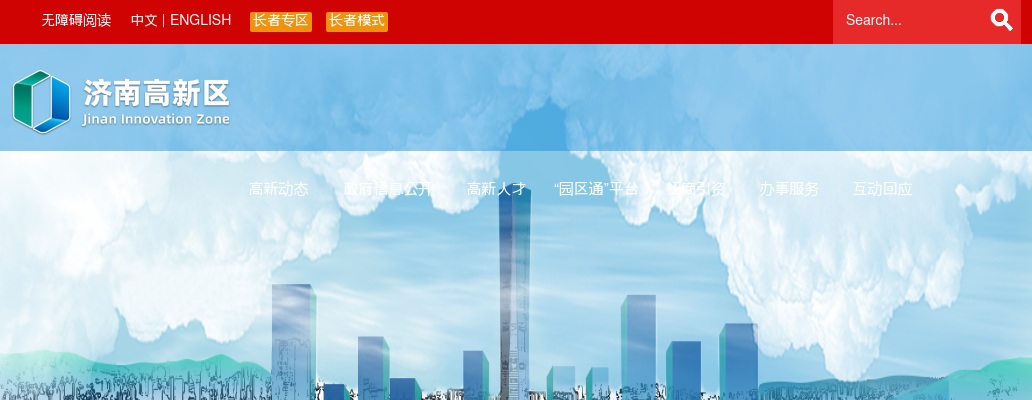 2025年济南高新区教育系统所属事业单位公开招聘会计简章（6人） 图片