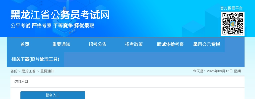 2025年黑龙江省各级机关考试录用公务员公告职位表（7890人） 图片