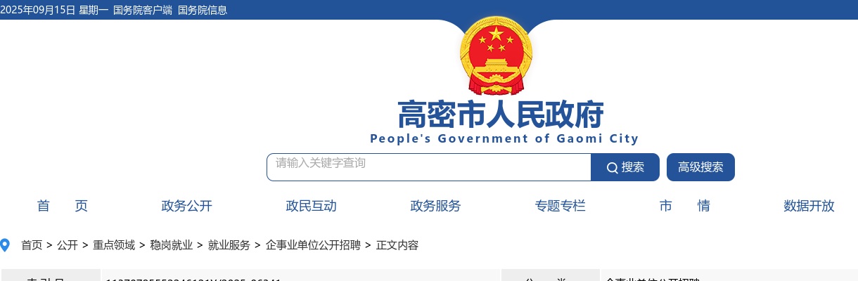 2025年潍坊高密市艺术剧院公开招聘茂腔演员简章 图片