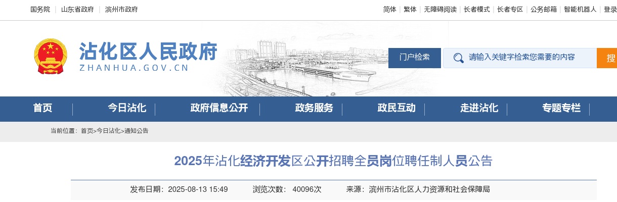 2025年滨州沾化经济开发区公开招聘全员岗位聘任制人员公告（10人） 图片