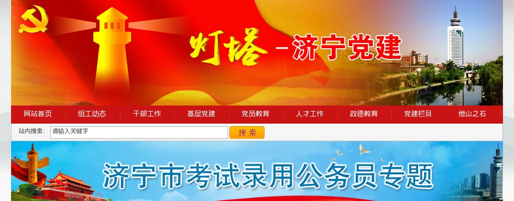 2025年度济宁市各级机关考试录用公务员面试公告（面试时间：2025年3月7日至3月9日） 图片