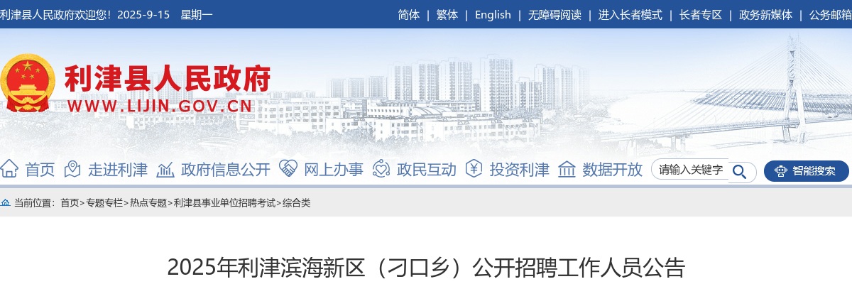 2025年东营市利津滨海新区（刁口乡）公开招聘工作人员公告（6人） 图片