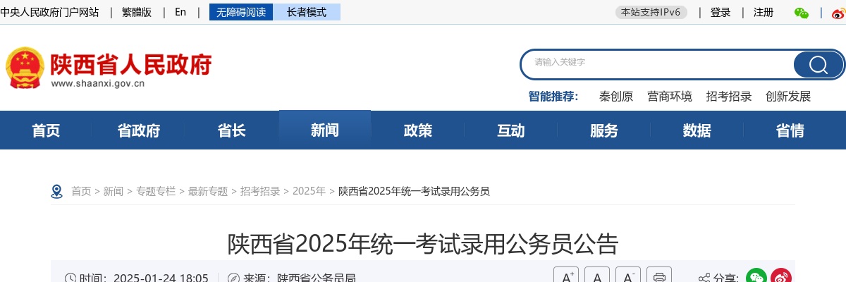 2025年陕西省统一考试录用公务员公告（6823人） 图片