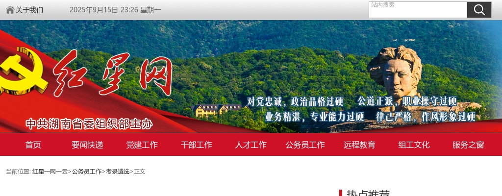 2025年湖南省考试录用公务员公告（10691人） 图片