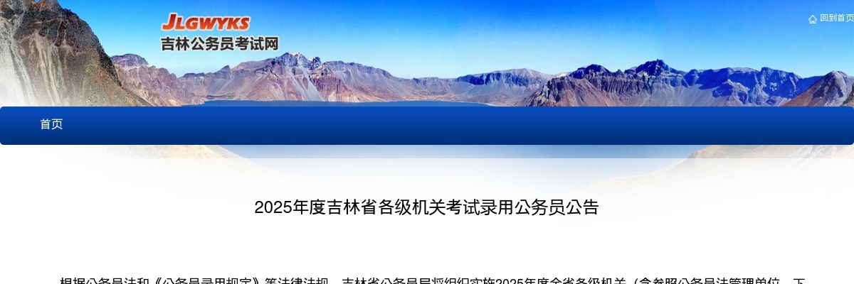 2025年吉林省各级机关考试录用公务员公告（4984人） 图片