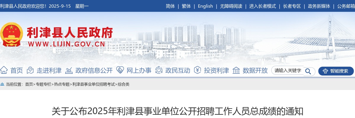 2025年东营利津县事业单位公开招聘工作人员总成绩的通知 图片
