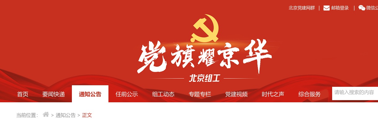 2025年北京市各级机关考试录用公务员资格复审、调剂和面试有关事项的通知 图片