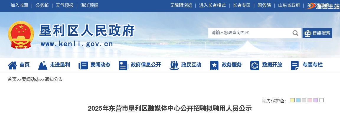 2025年东营市垦利区融媒体中心公开招聘拟聘用人员公示 图片