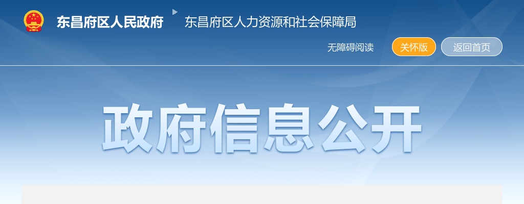 2025年聊城东昌府区事业单位优秀青年人才引进公告（20人） 图片