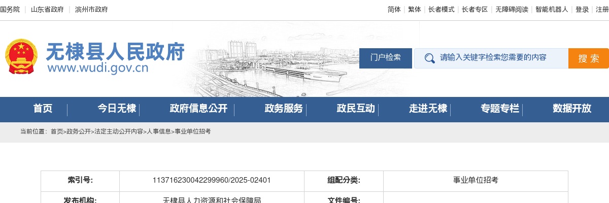 2025年滨州无棣县事业单位公开招聘人员拟聘用人员公示（第一批） 图片