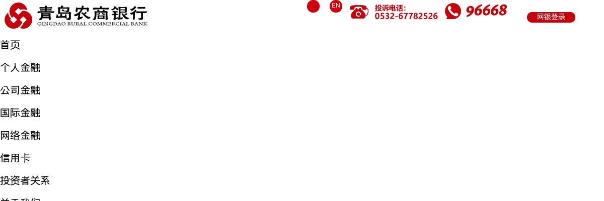 2024青岛农商银行社会招聘公告（33人） 图片