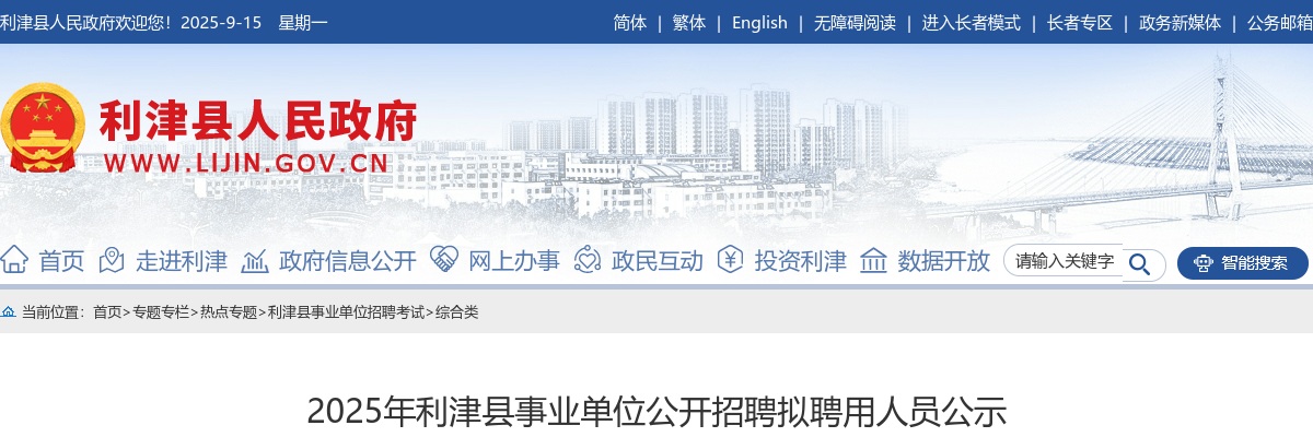 2025年东营市利津县事业单位公开招聘拟聘用人员公示 图片