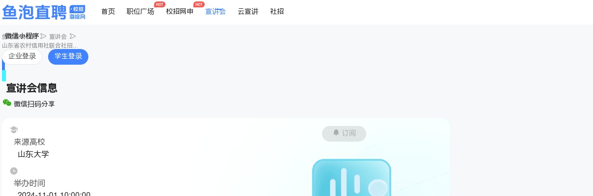 2025年度山东省农村信用社联合社信息科技类应届毕业生校园招聘公告（面向山东大学） 图片