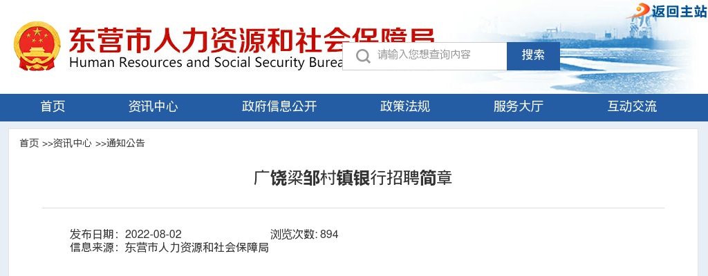 2022东营市广饶梁邹村镇银行招聘简章(15人) 图片
