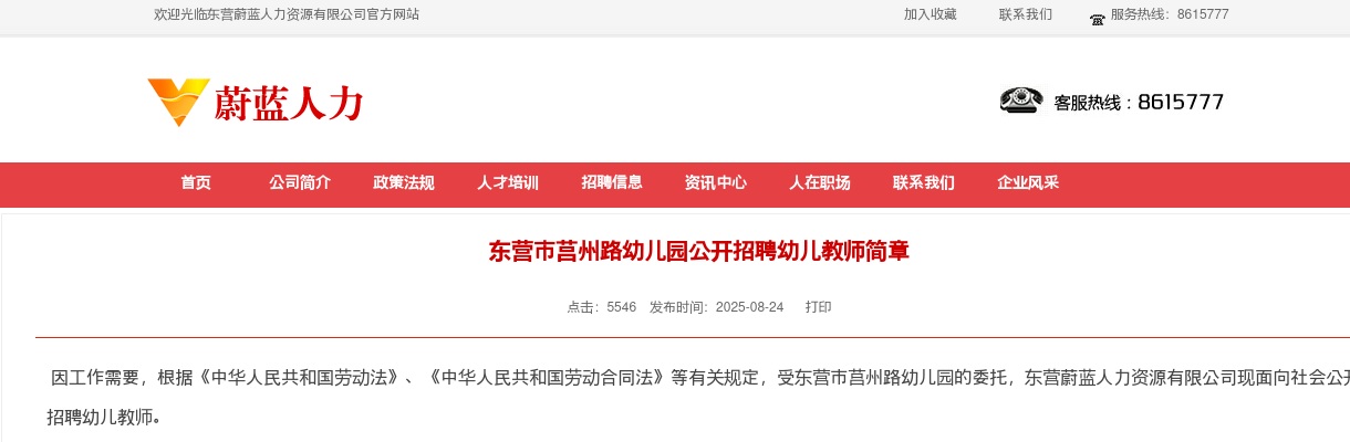 2025东营市莒州路幼儿园公开招聘幼儿教师简章 图片