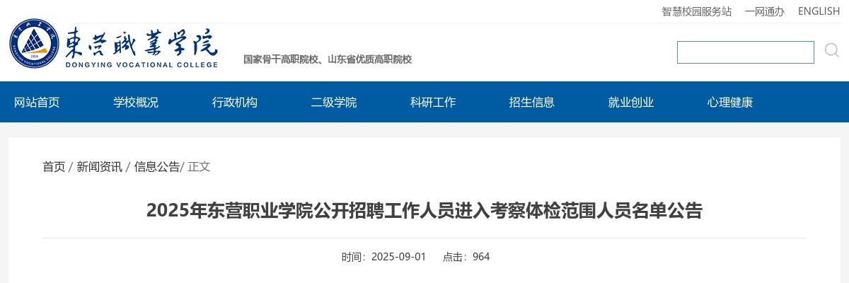 2025年中国邮政集团有限公司威海市分公司校园招聘公告 图片