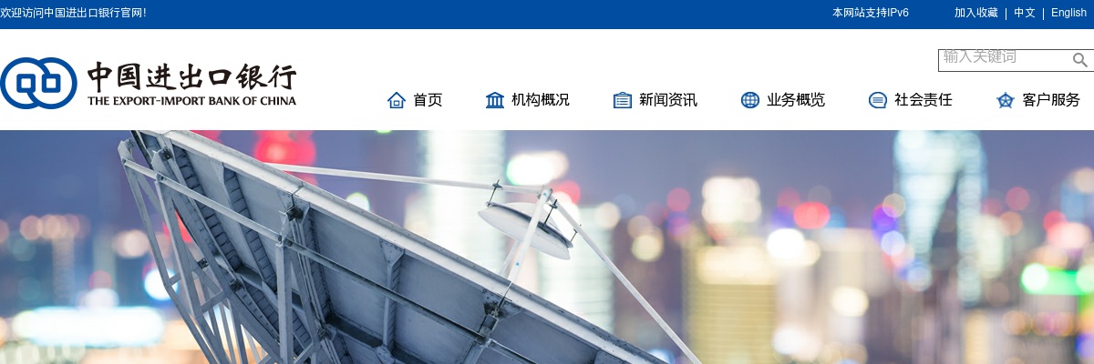 2024年中国进出口银行社会招聘启事 图片