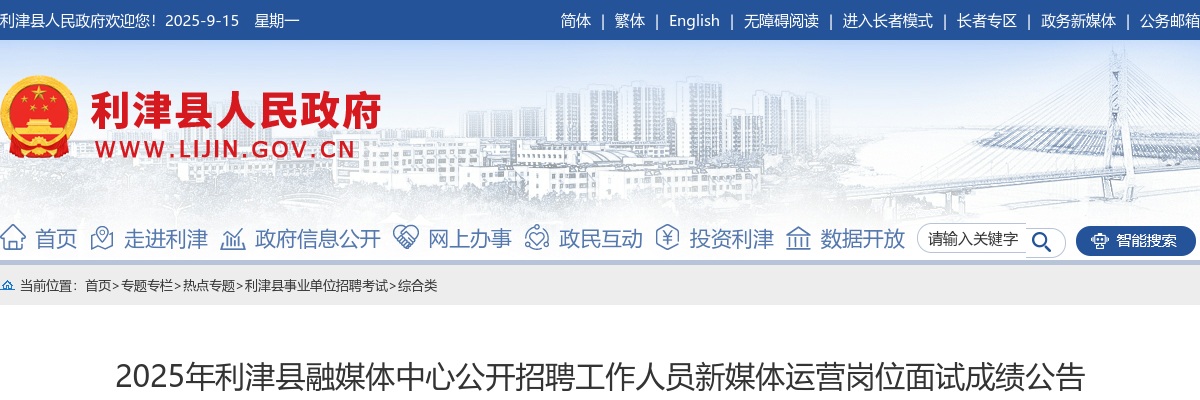 2025年东营市利津县融媒体中心公开招聘工作人员新媒体运营岗位面试成绩公告 图片