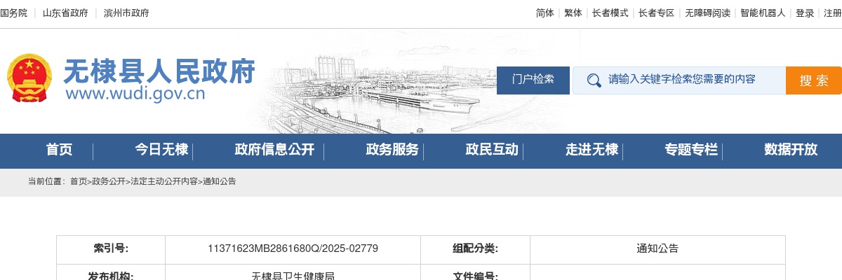 2025年滨州无棣县医疗卫生机构公开招聘25人报名入口已开通 图片