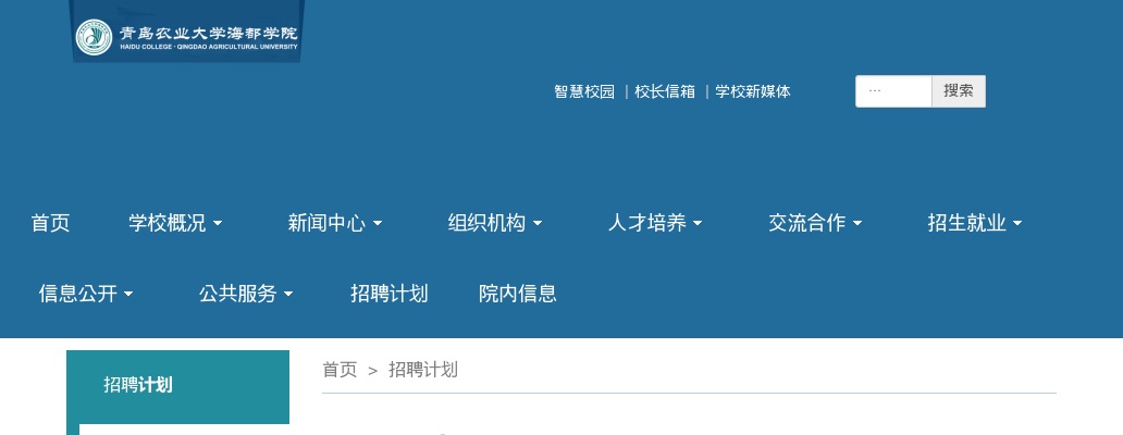 2025年青岛农业大学海都学院招聘简章 图片