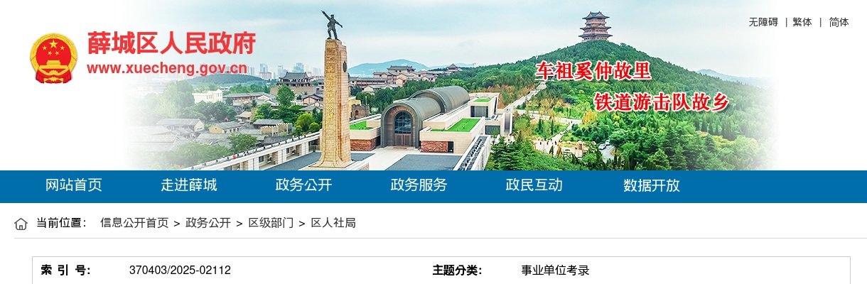 2025年枣庄薛城区卫生健康系统公开招聘简章（35人） 图片