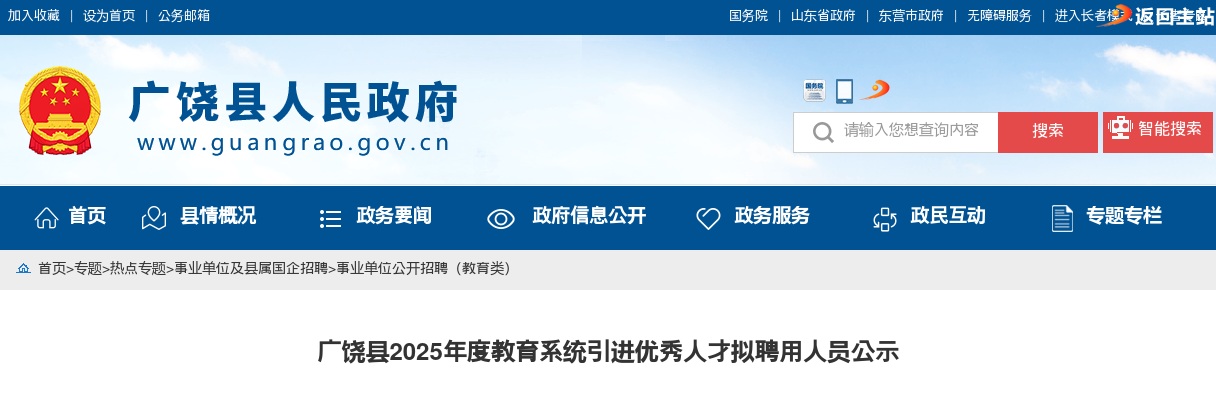 2025年度东营市广饶县教育系统引进优秀人才拟聘用人员公示 图片