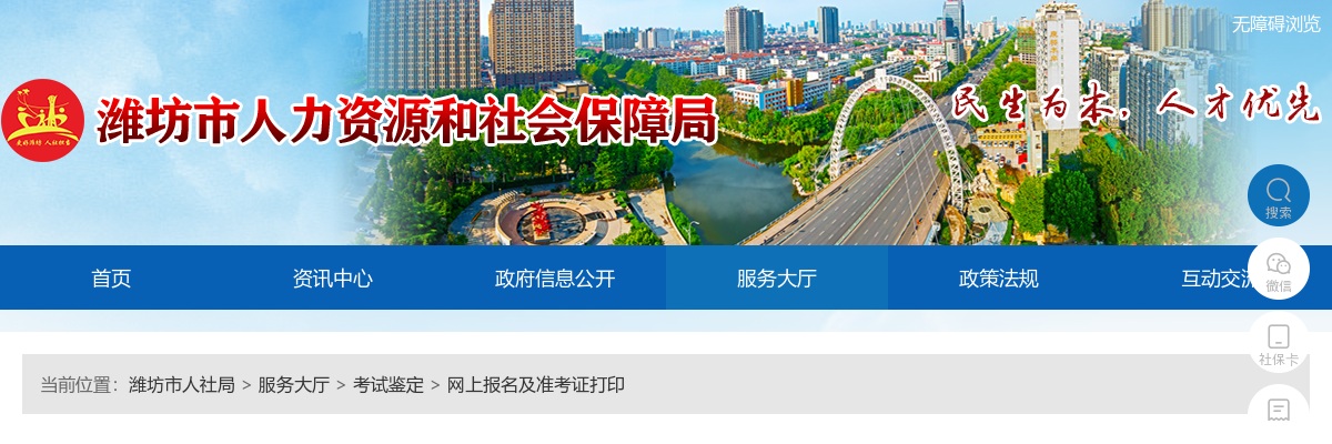 2025年潍坊市司法局所属潍坊市春鸢学校公开招聘工作人员网上报名入口 图片