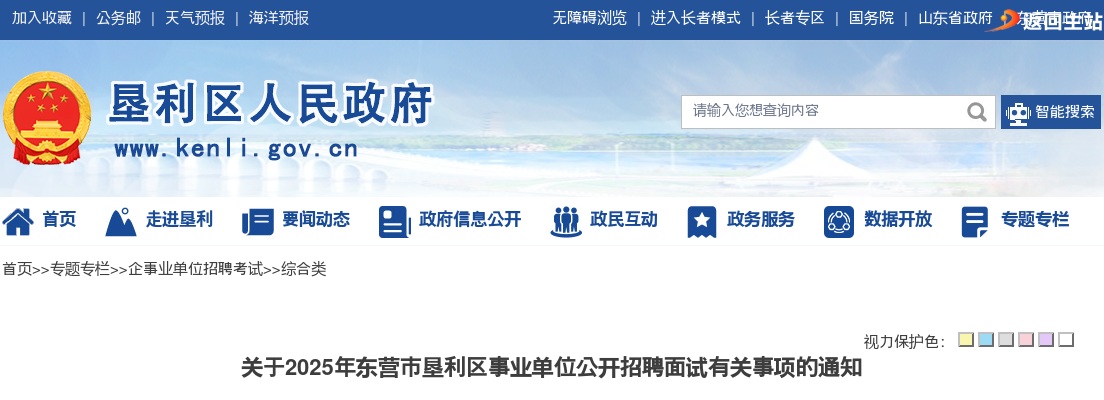 2025年东营市垦利区事业单位公开招聘工作人员面试有关事项通知 图片
