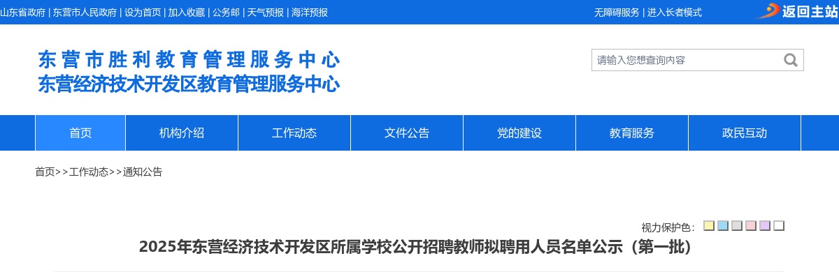 2025年东营经济技术开发区所属学校公开招聘教师拟聘用人员名单公示（第一批） 图片