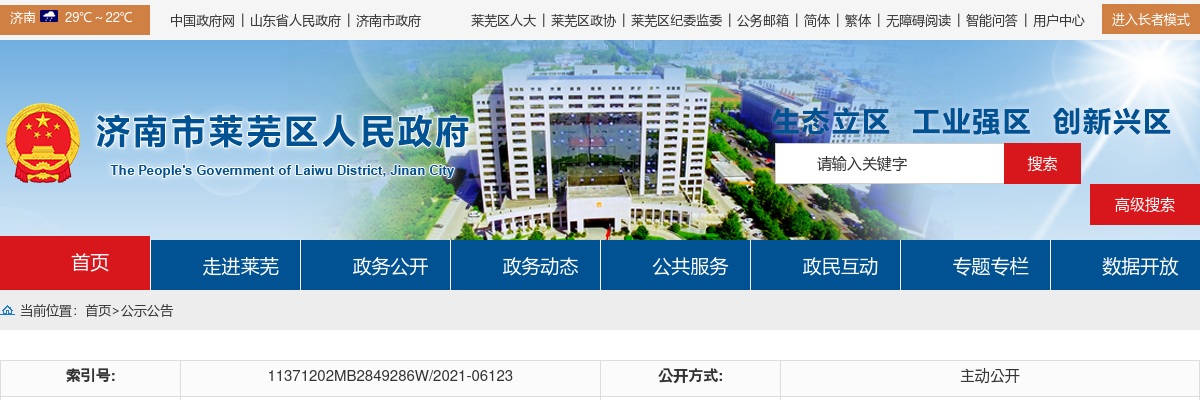 2021济南市莱芜区补充招录村（社区）退役军人专职联络员简章（14人） 图片