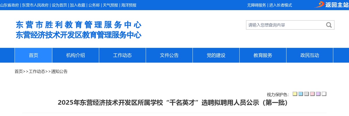 2025年东营经济技术开发区所属学校“千名英才”选聘拟聘用人员公示（第一批） 图片