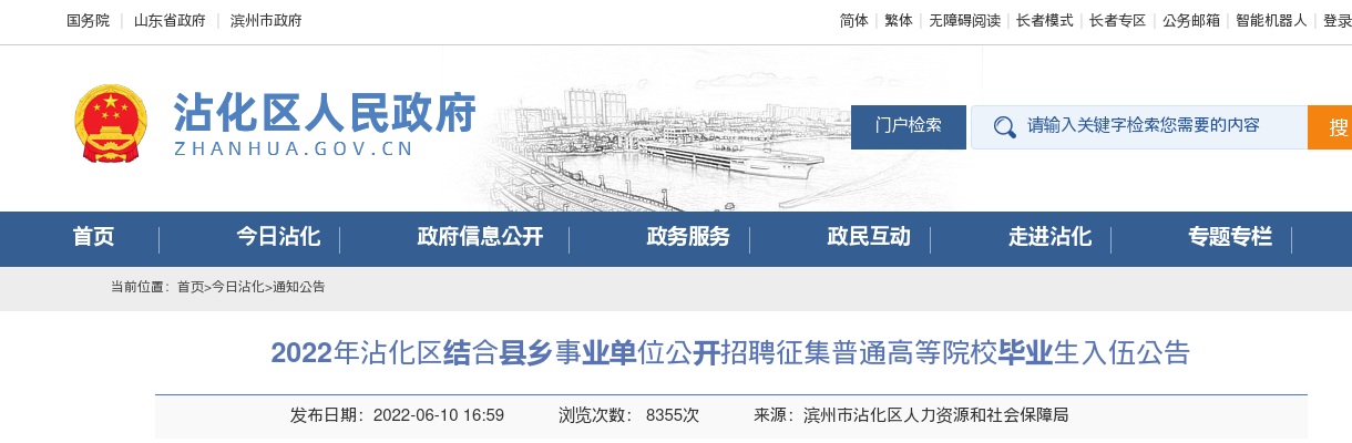 2022年滨州沾化区结合县乡事业单位公开招聘征集普通高等院校毕业生入伍公告（12人） 图片