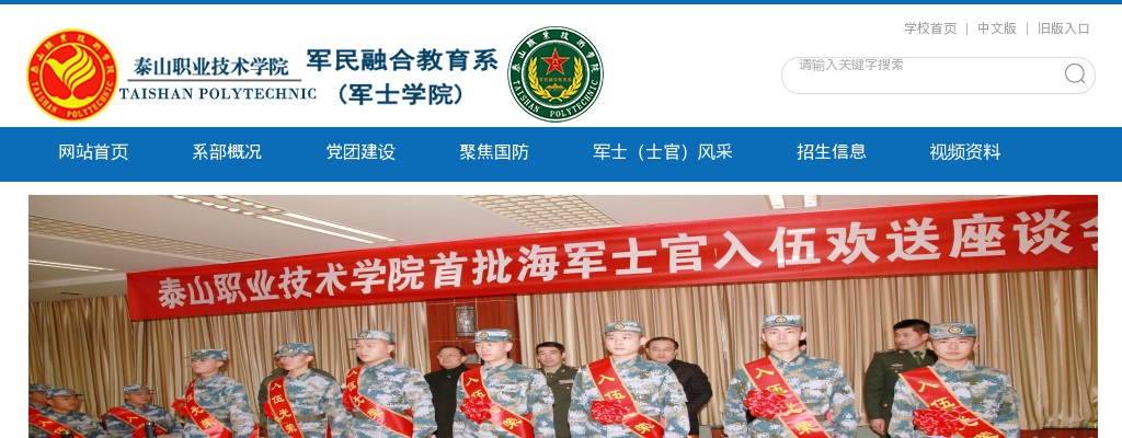 2022年泰山职业技术学院定向培养军士招生简章 图片