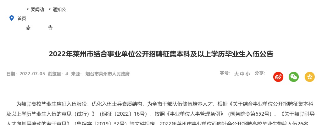 2025年东营市实验小学招聘劳务派遣教师简章(12人） 图片