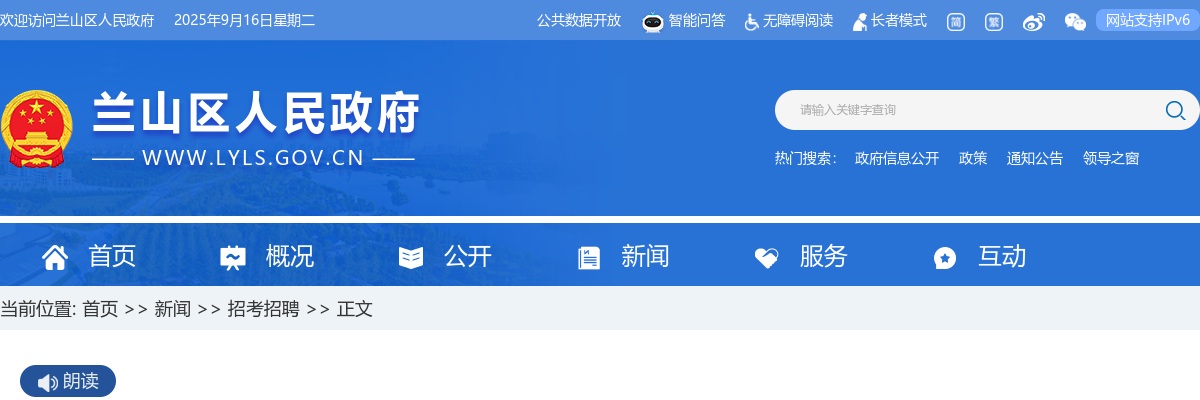 2025年临沂兰山区部分事业单位公开招聘工作人员进入面试资格审查范围人员名单的公告 图片