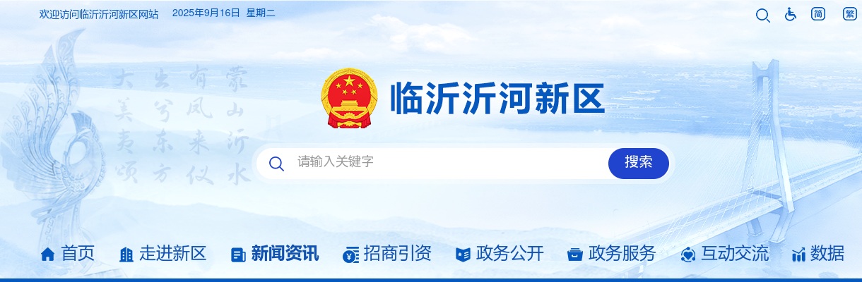 2025年临沂沂河新区部分事业单位公开招聘综合类岗位工作人员进入面试资格审查范围人员名单的公告 图片