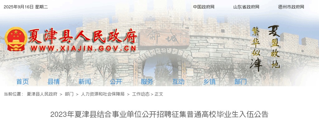 2023年德州夏津县结合事业单位公开招聘征集普通高校毕业生入伍公告（30人） 图片