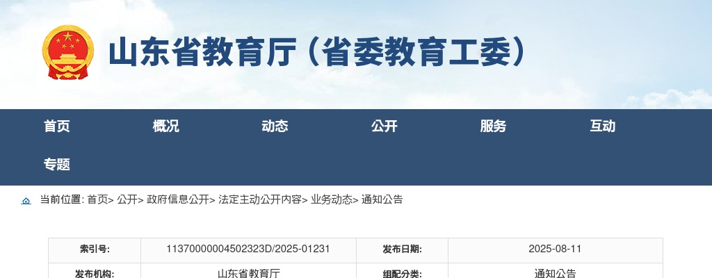 2025年山东职业学院第一批高技能人才公开招聘公告（10人） 图片
